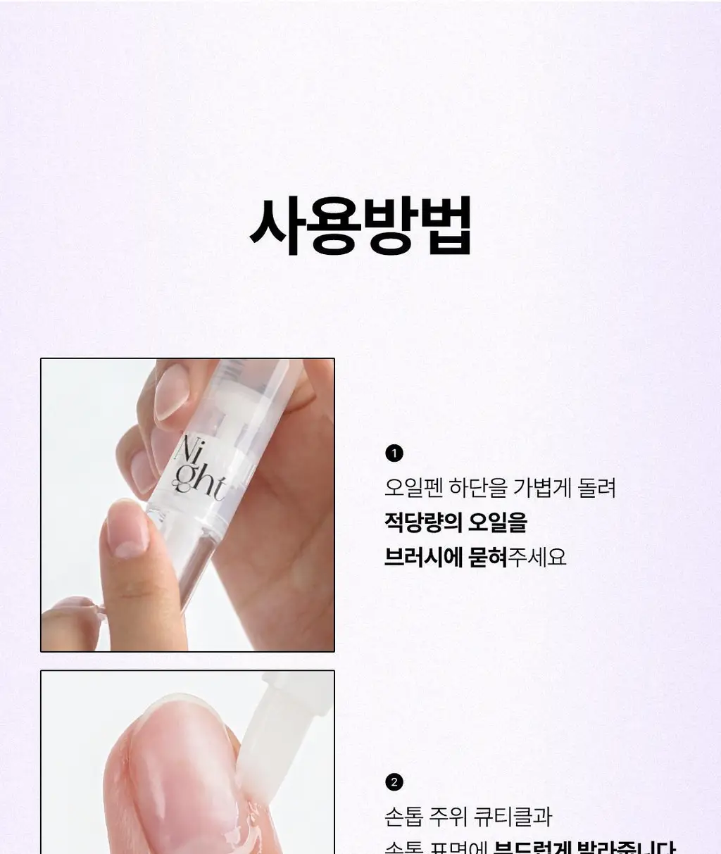 [대용량] 위드샨 네일&큐티클 오일펜 올케어 세트 (4ml x 4ea) 상세페이지 68